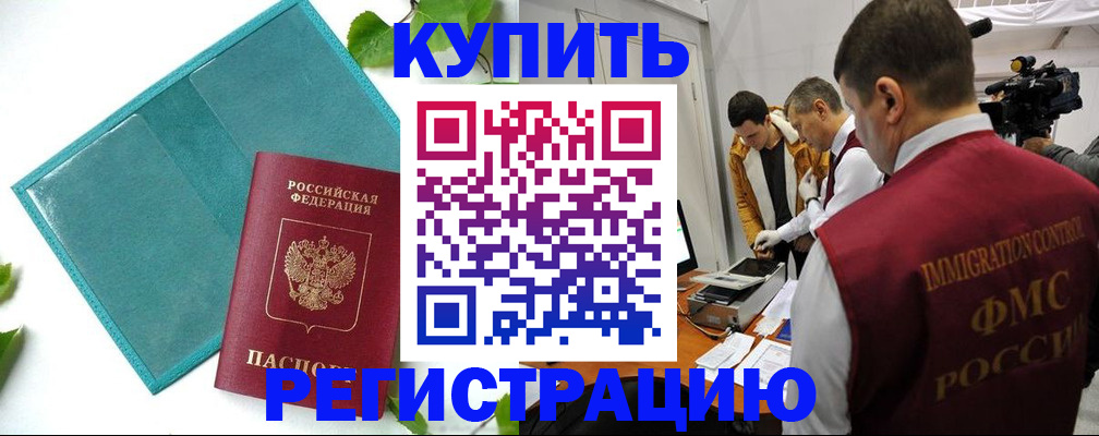 временная регистрация в Читинской области