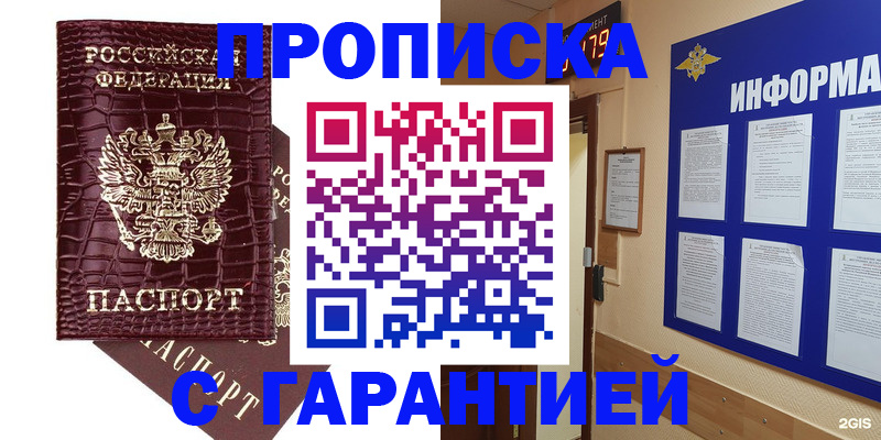 прописка для школы в Читинской области