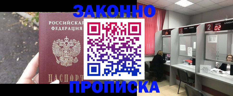 прописка для школы в Читинской области