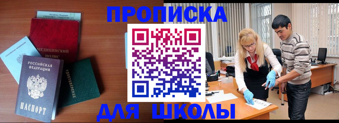 купить прописку в Читинской области